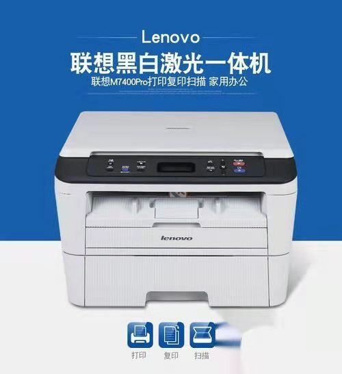 聯想M7400Pro