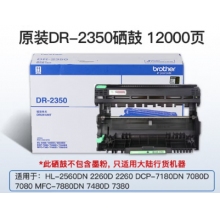兄弟DR-2350黑色原裝硒鼓 適用于7080D、7180DN、7380、7480D、7880DN DR-235